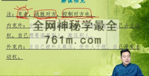 易经智慧-易恒文化 金口诀 基础入门课程视频6集