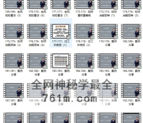 九龙道长弟子一心山人八字案例易经与人生360集视频课