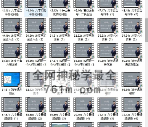 九龙道长弟子一心山人八字案例易经与人生360集视频课