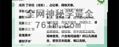 安易芳《增删卜易》视频115集