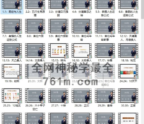 九龙道长弟子一心山人八字案例易经与人生360集视频课