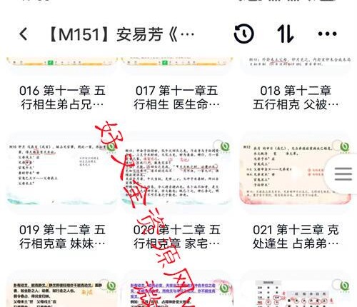 安易芳《增删卜易》视频115集