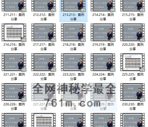 九龙道长弟子一心山人八字案例易经与人生360集视频课
