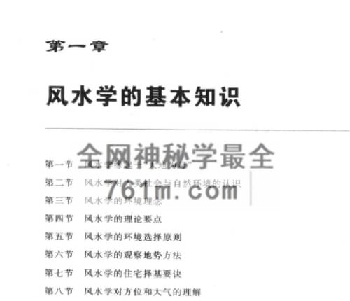 风水学与现代家居PDF电子书243页