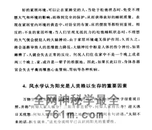 风水学与现代家居PDF电子书243页