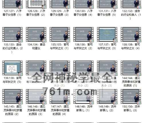 九龙道长弟子一心山人八字案例易经与人生360集视频课