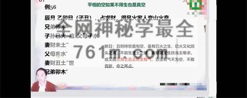 安易芳《增删卜易》视频115集