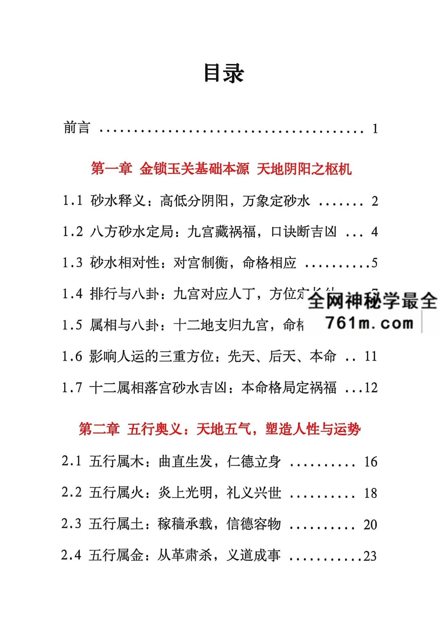 破译金锁玉关pdf