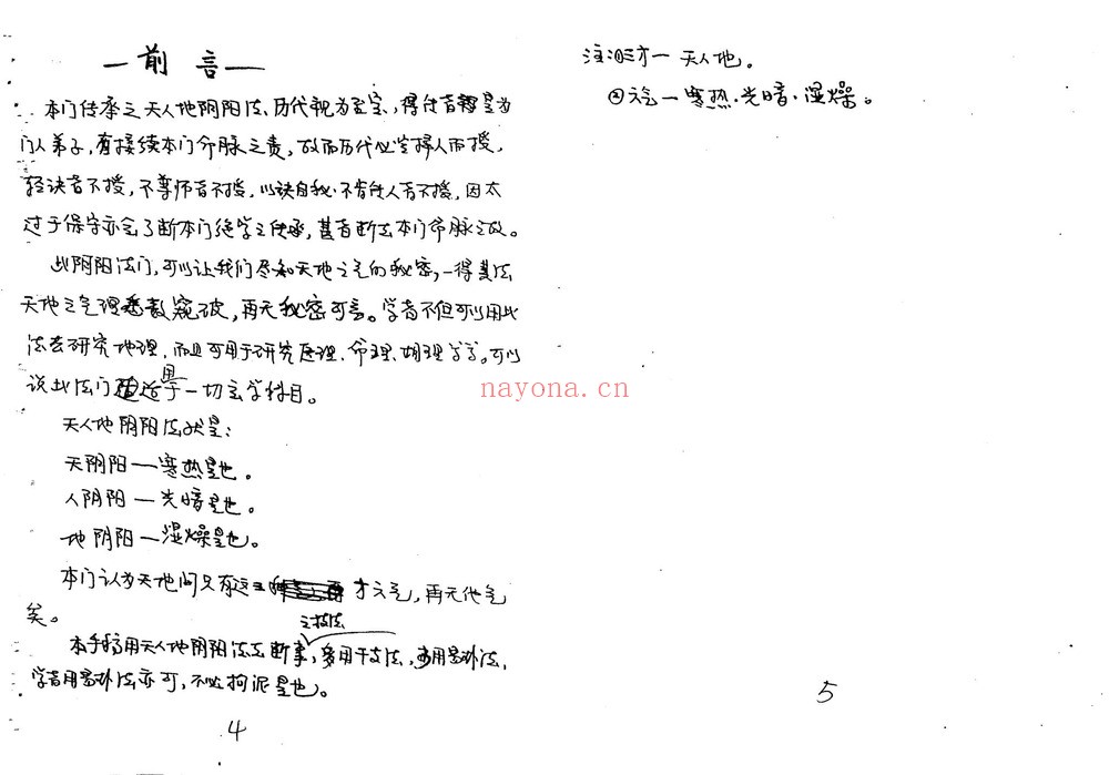 黄寅《天人地阴阳法诀1-104小页—理法-干支作用规律-55-52小页–应期法-干支阴阳应期-83-等多个文件》PDF电子书（2册PDF电子书）