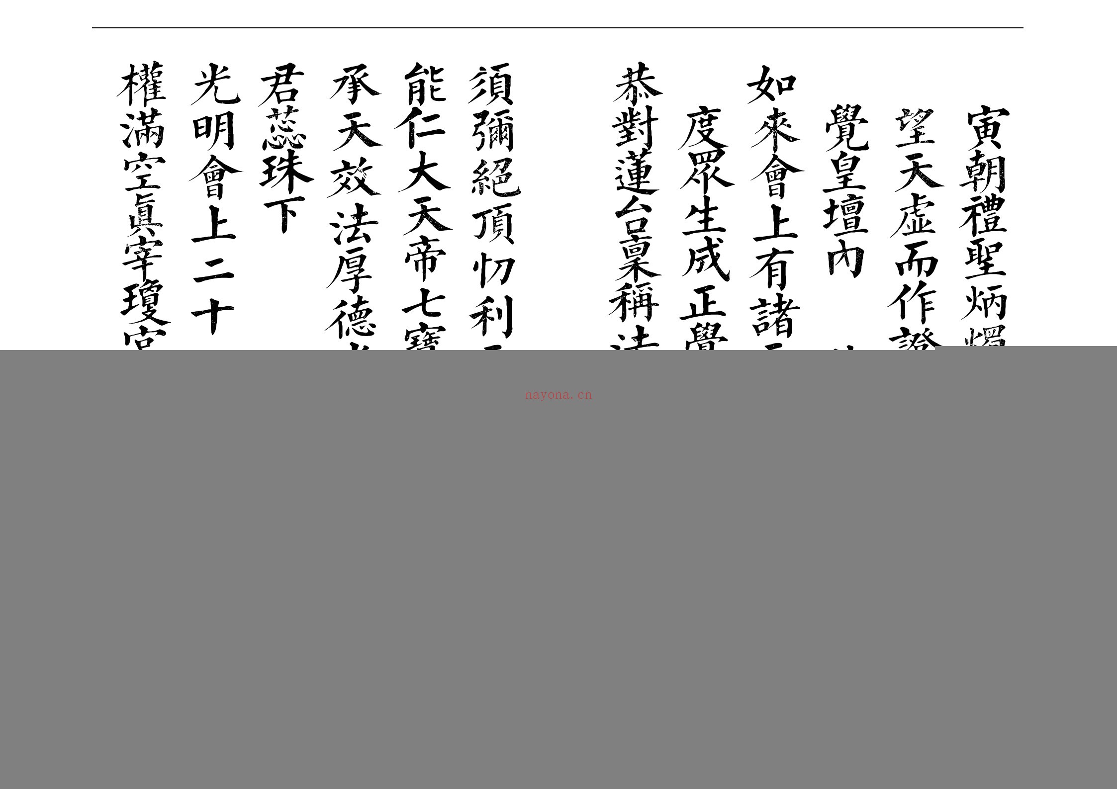 佛门贡天科仪