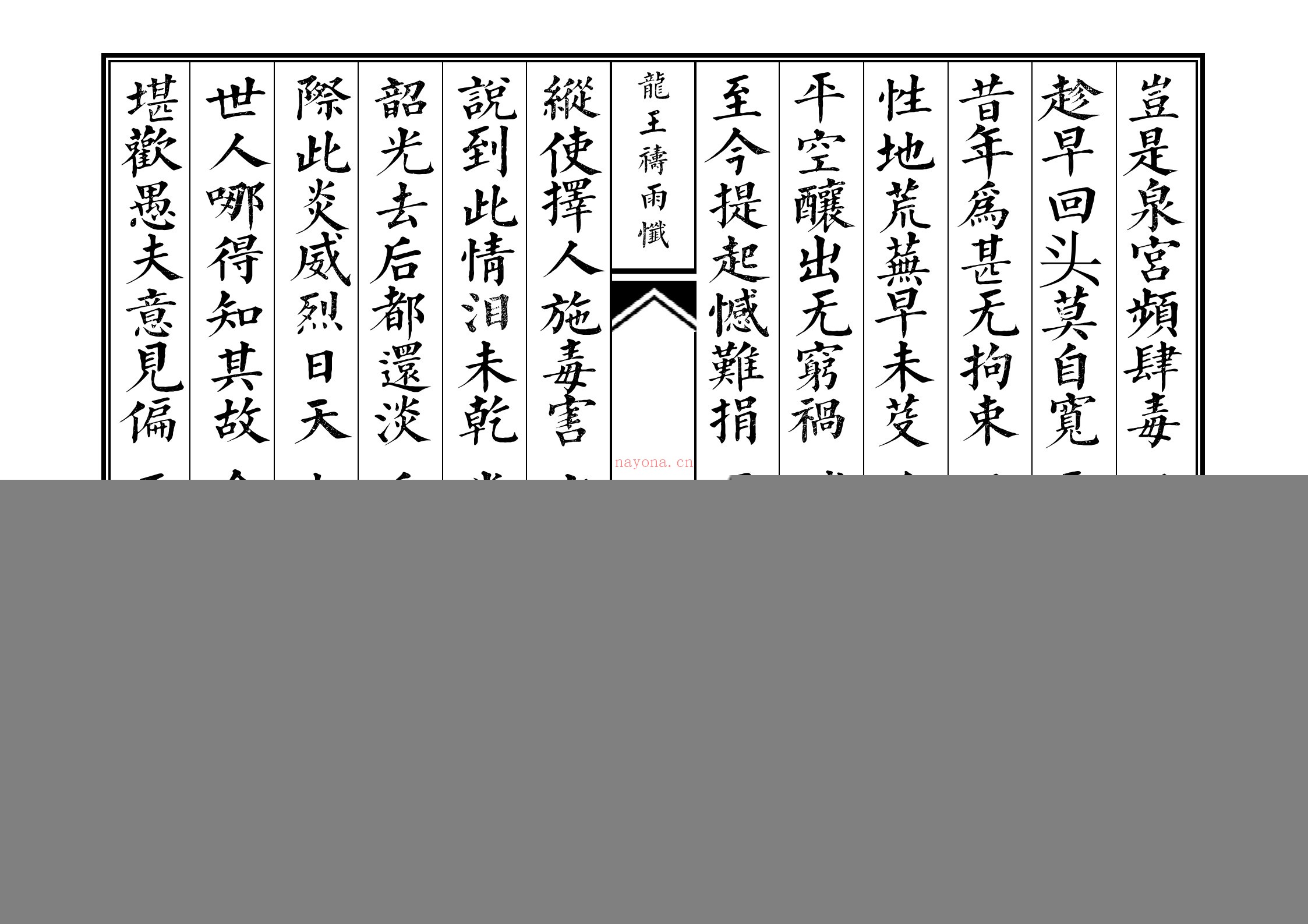 龙王忏