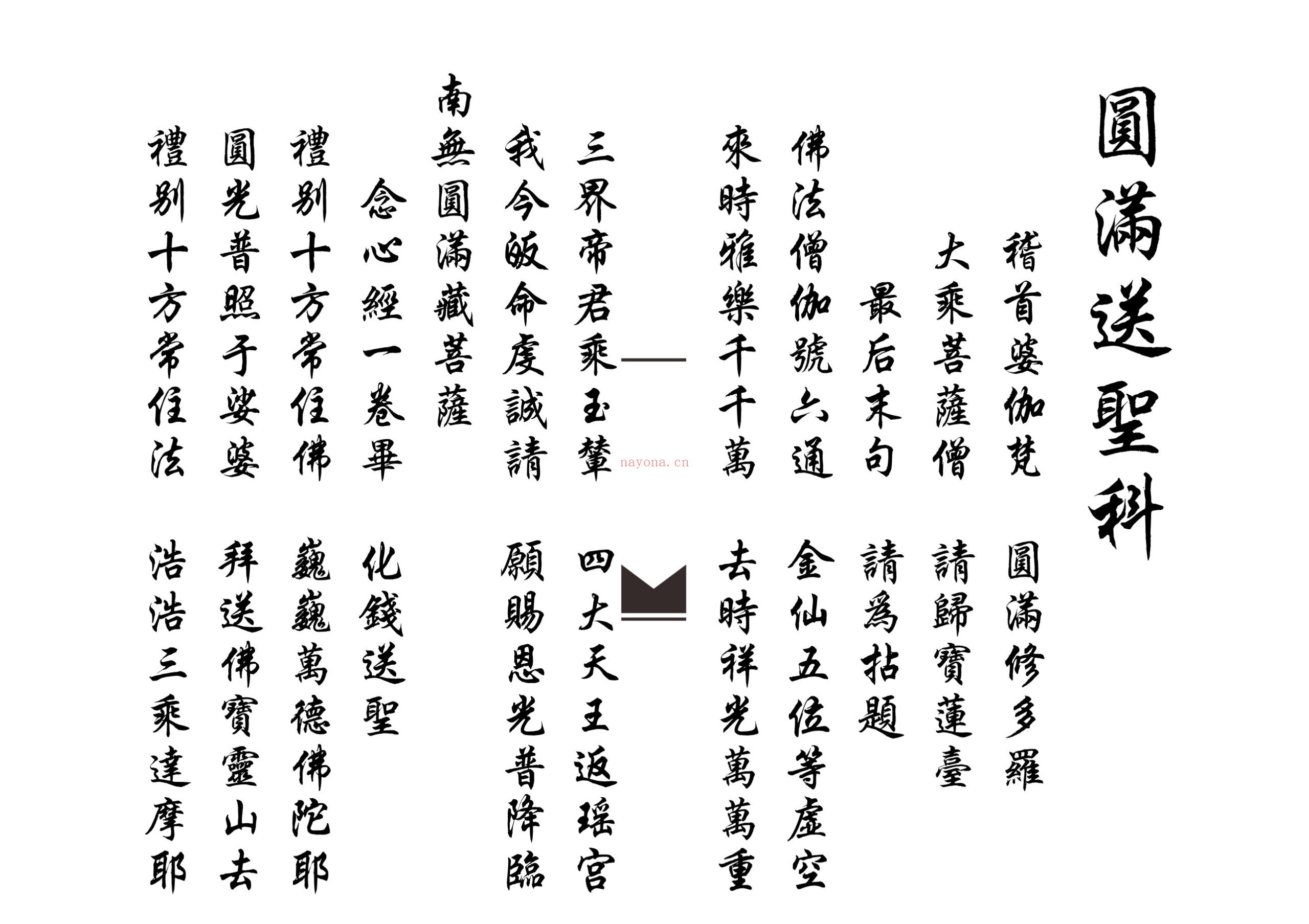佛门早参课诵