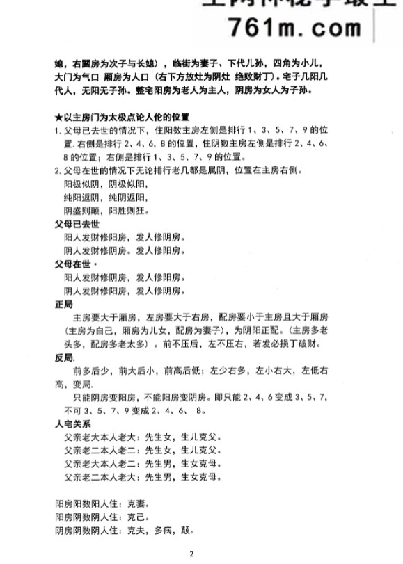 程建评阴阳心法阳宅环境直断 视频6集+资料pdf
