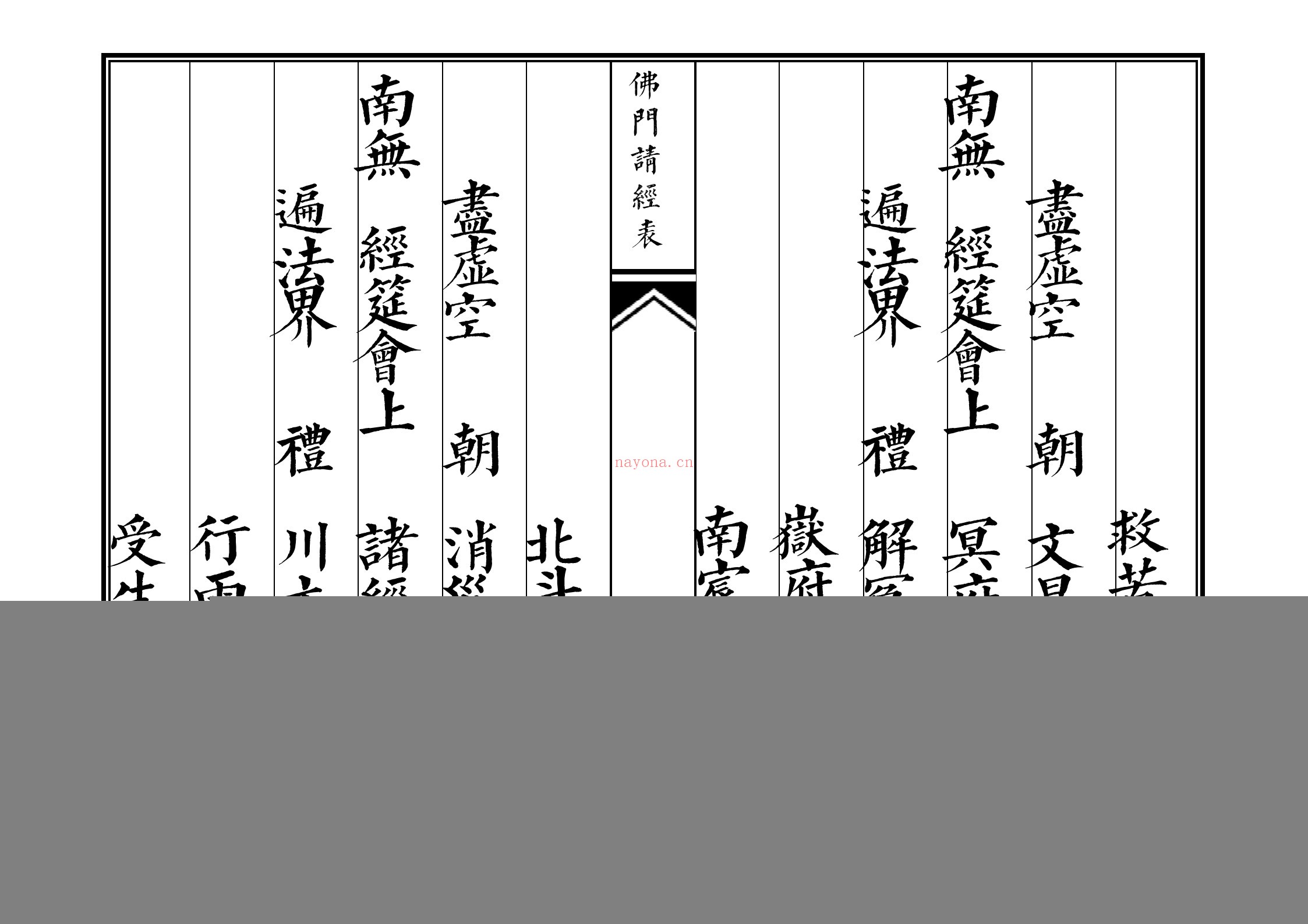 请经表