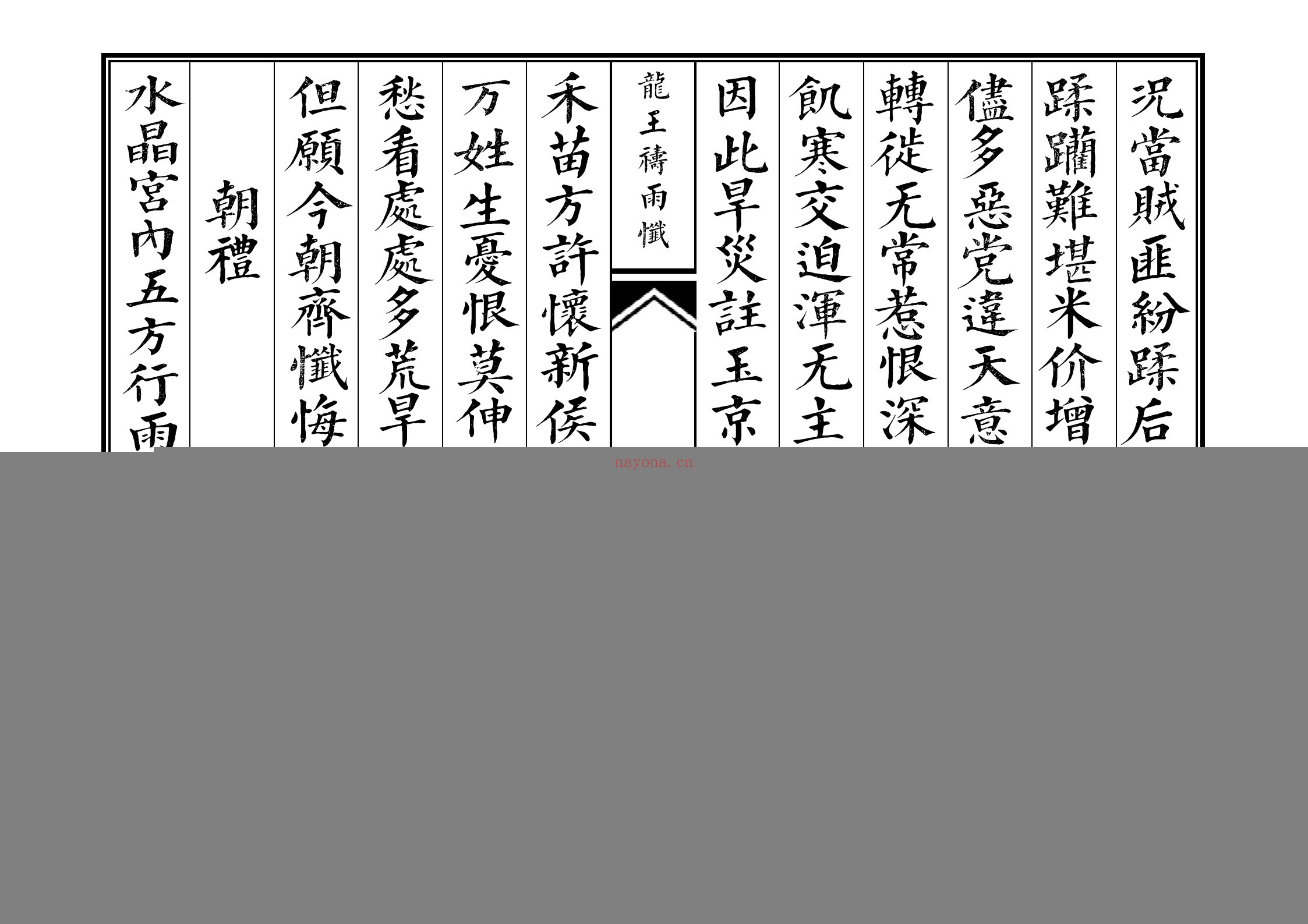龙王忏
