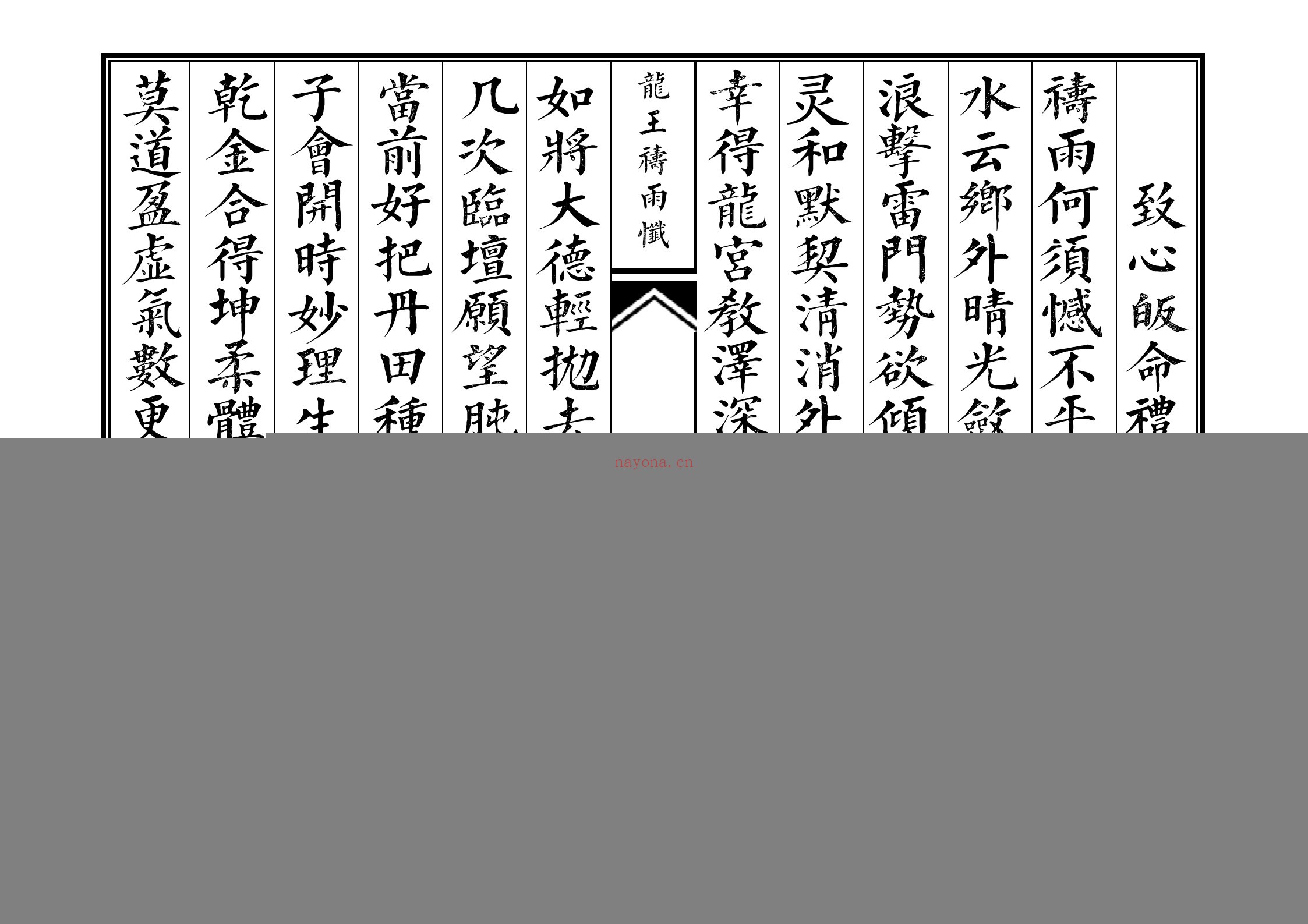 龙王忏