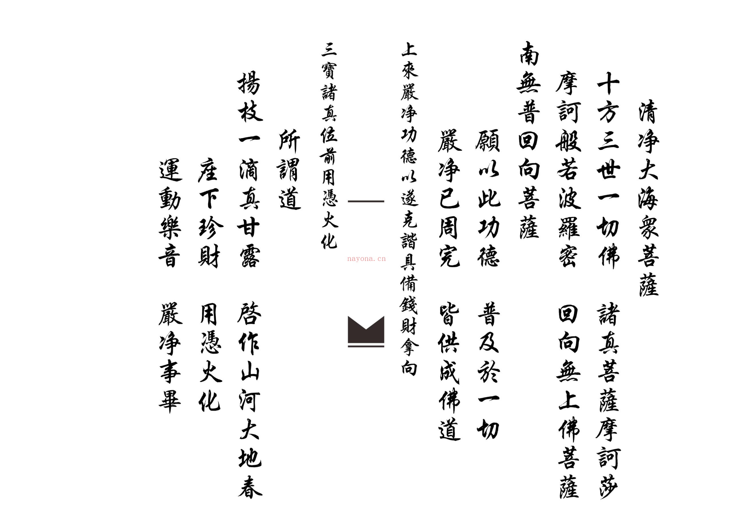 佛门早参课诵