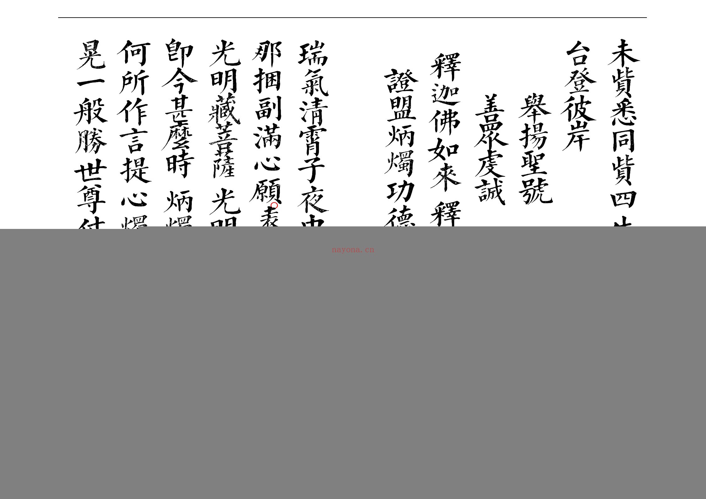 佛门贡天科仪