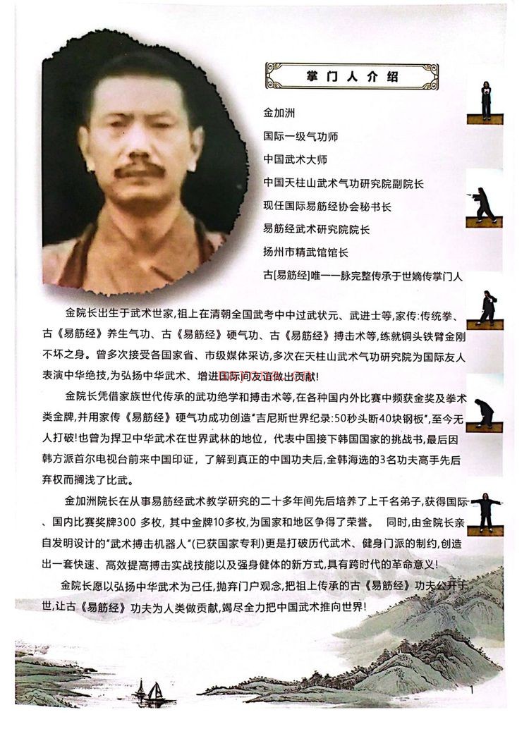 《金加洲易筋经真人示范视频教学课程资料国学网课金加州古法易筋经》视频15集+课件