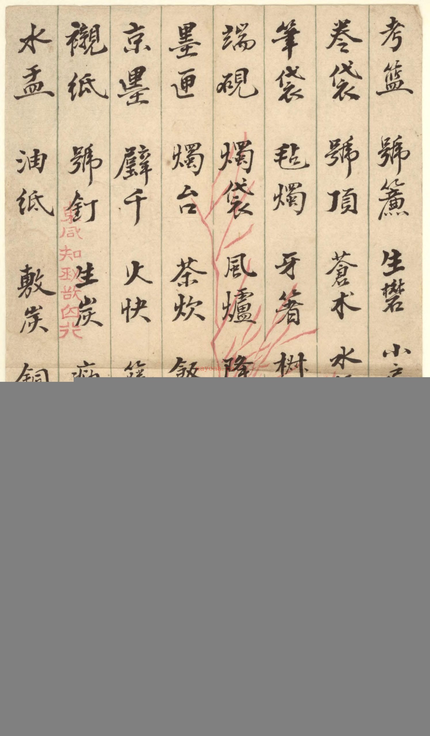 正字略.王筠撰.清道光十九年吴县少耕草堂重刊本.1839年