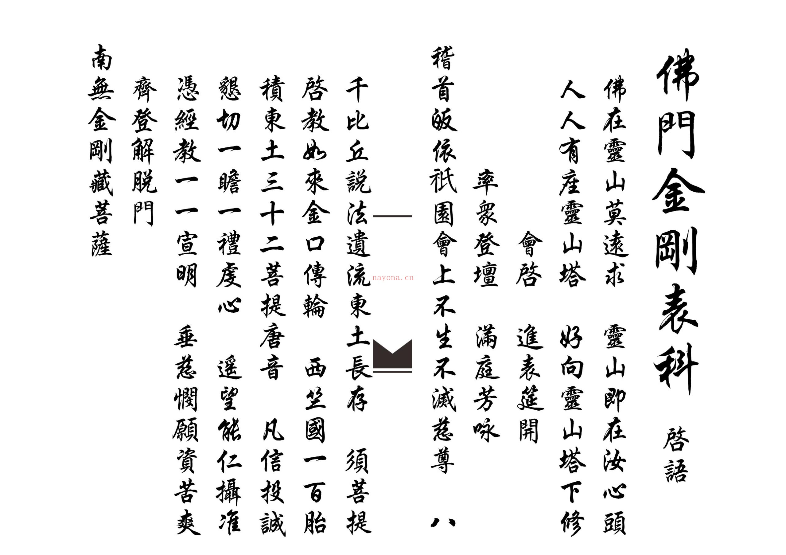 佛门金刚表科范