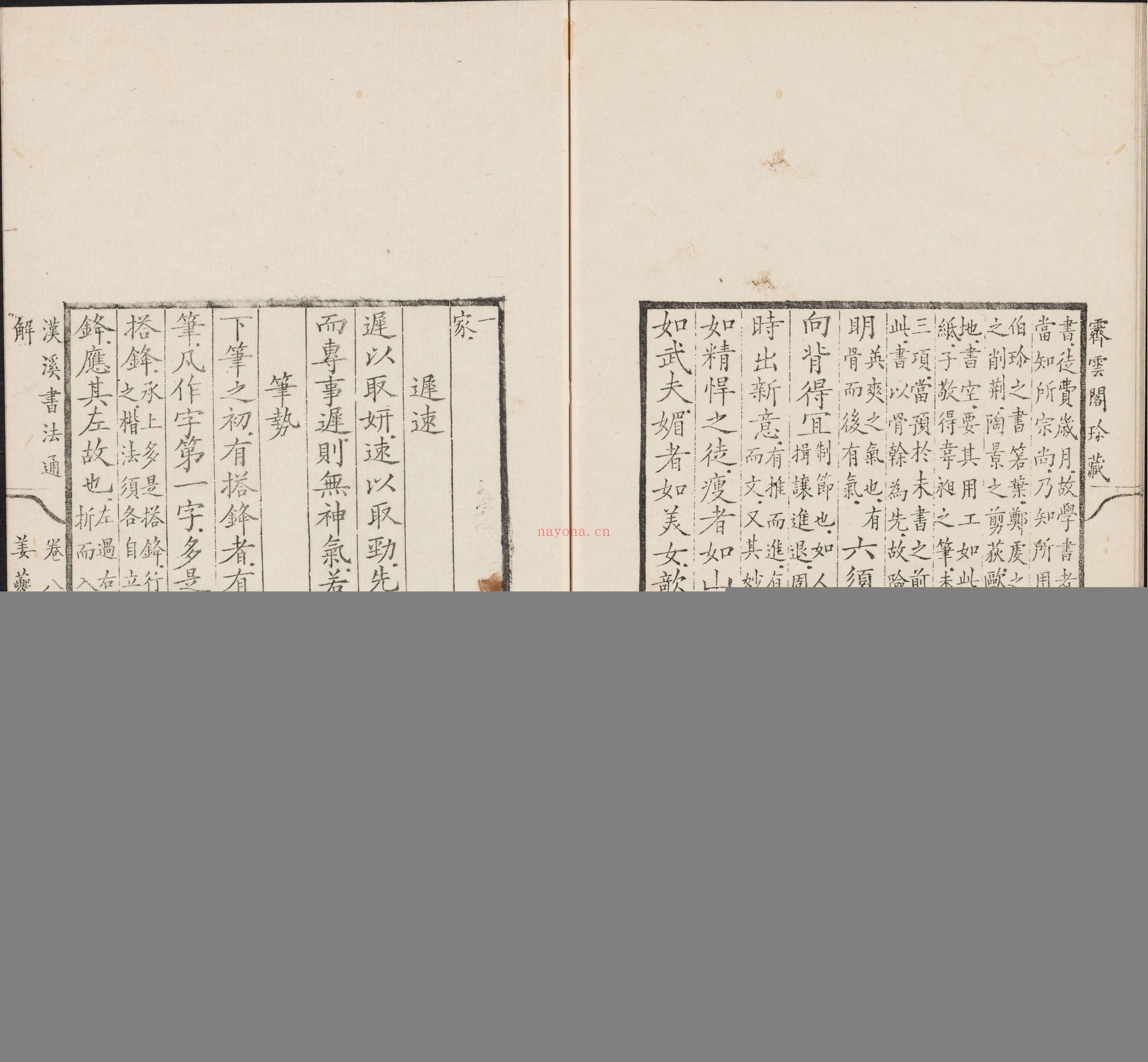 汉溪书法通解.八卷.清.戈守智辑.清乾隆时期平湖县东张松年刊本