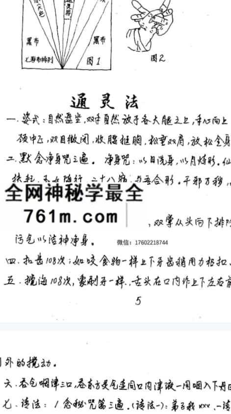 灵法大全 神效实用灵法大全学习资料102页,碧阳子