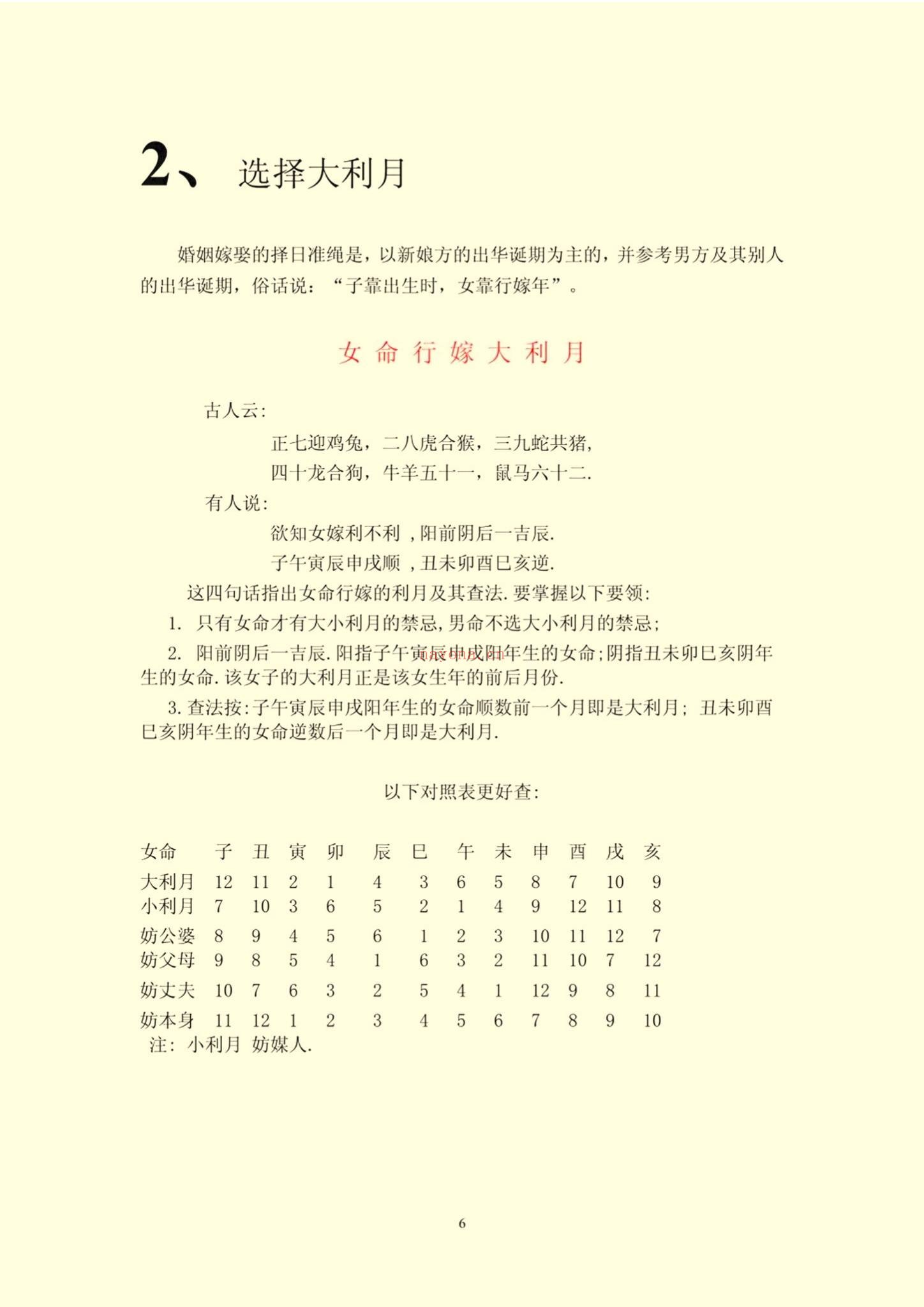 《结婚择日程序做法彩版》PDF电子书（69页）