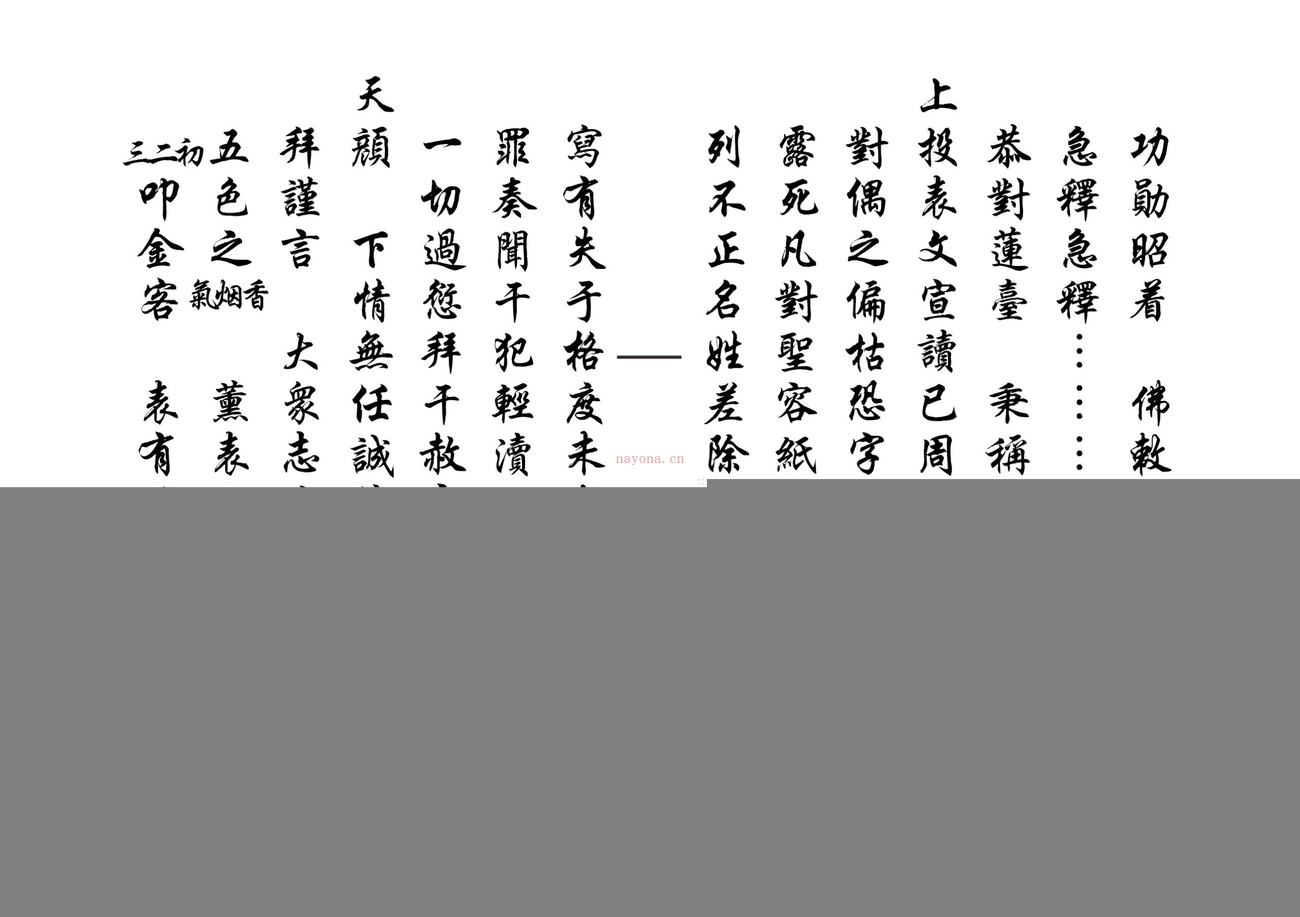 佛门清旦表科