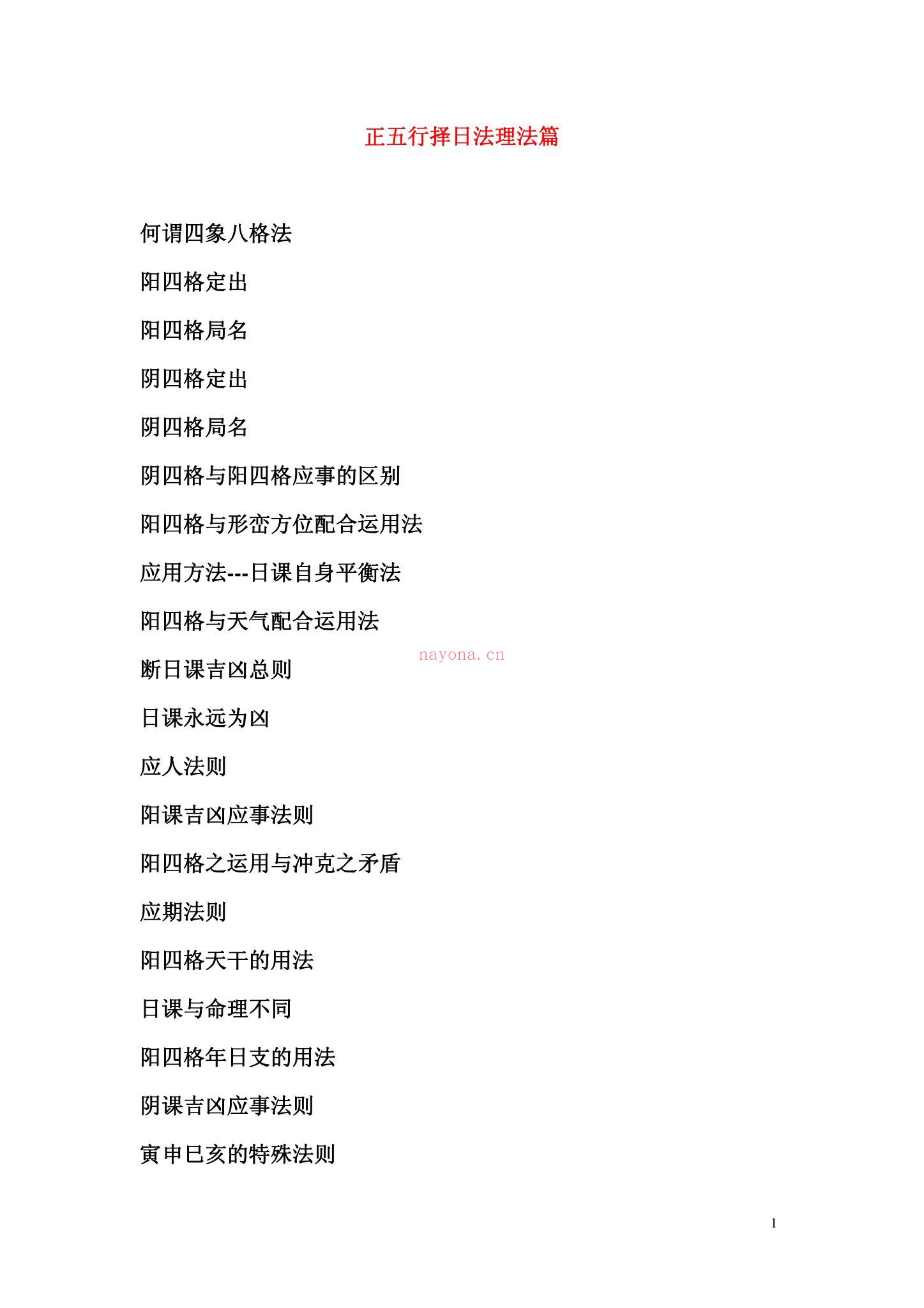 黄寅《天人地阴阳法诀1-104小页—理法-干支作用规律-55-52小页–应期法-干支阴阳应期-83-等多个文件》PDF电子书（2册PDF电子书）