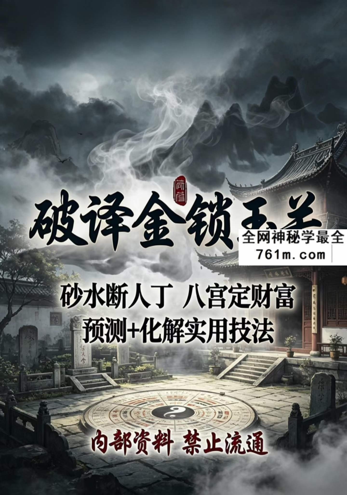 破译金锁玉关pdf