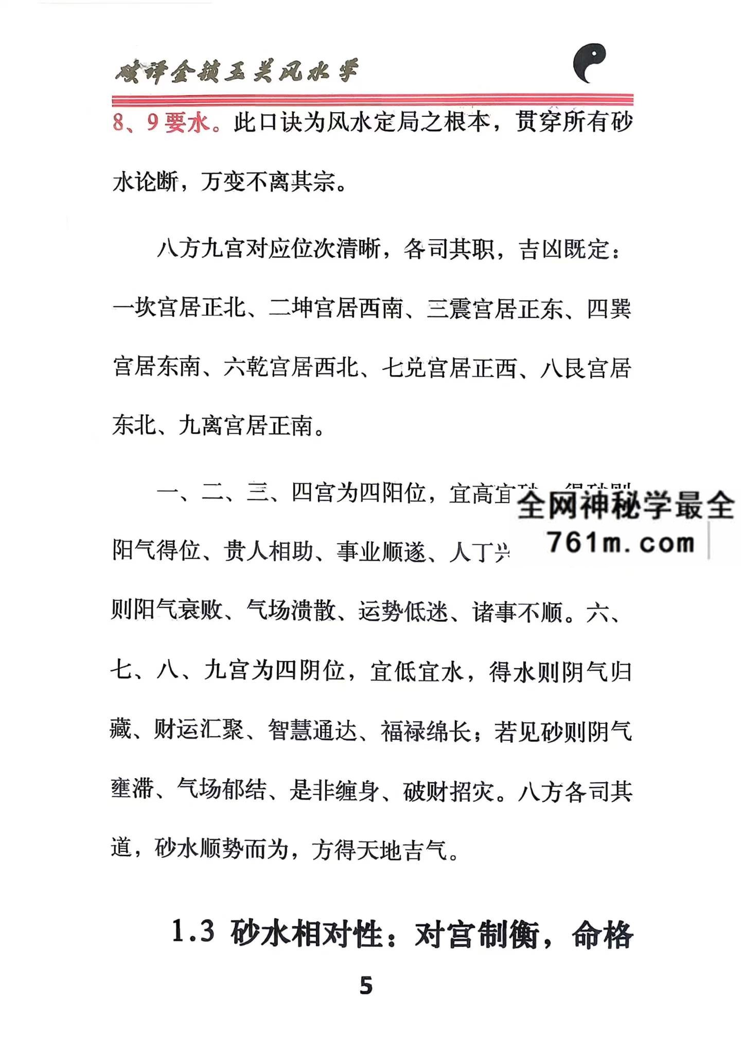 破译金锁玉关pdf