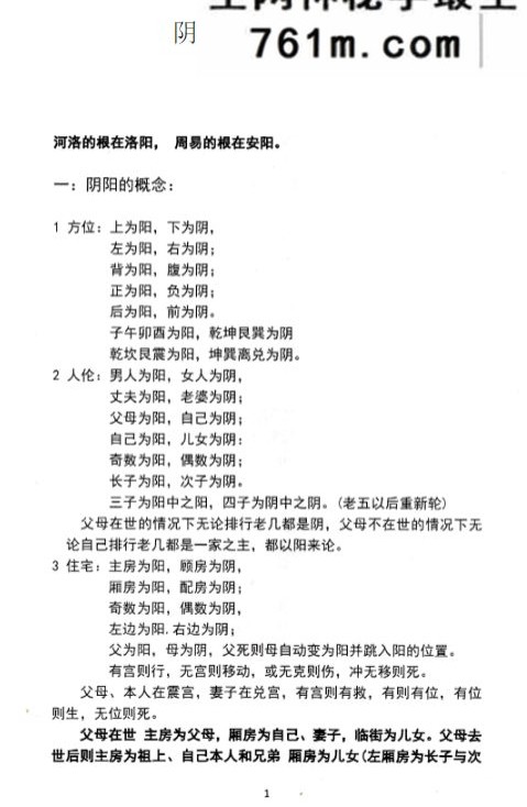 程建评阴阳心法阳宅环境直断 视频6集+资料pdf