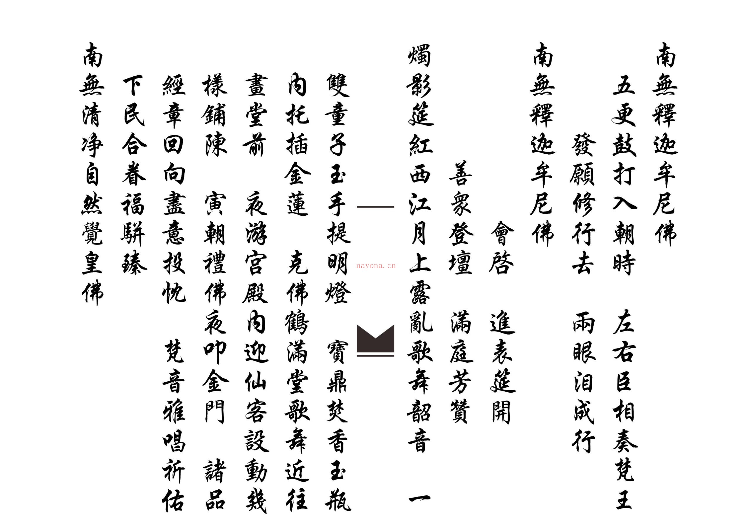 佛门清旦表科