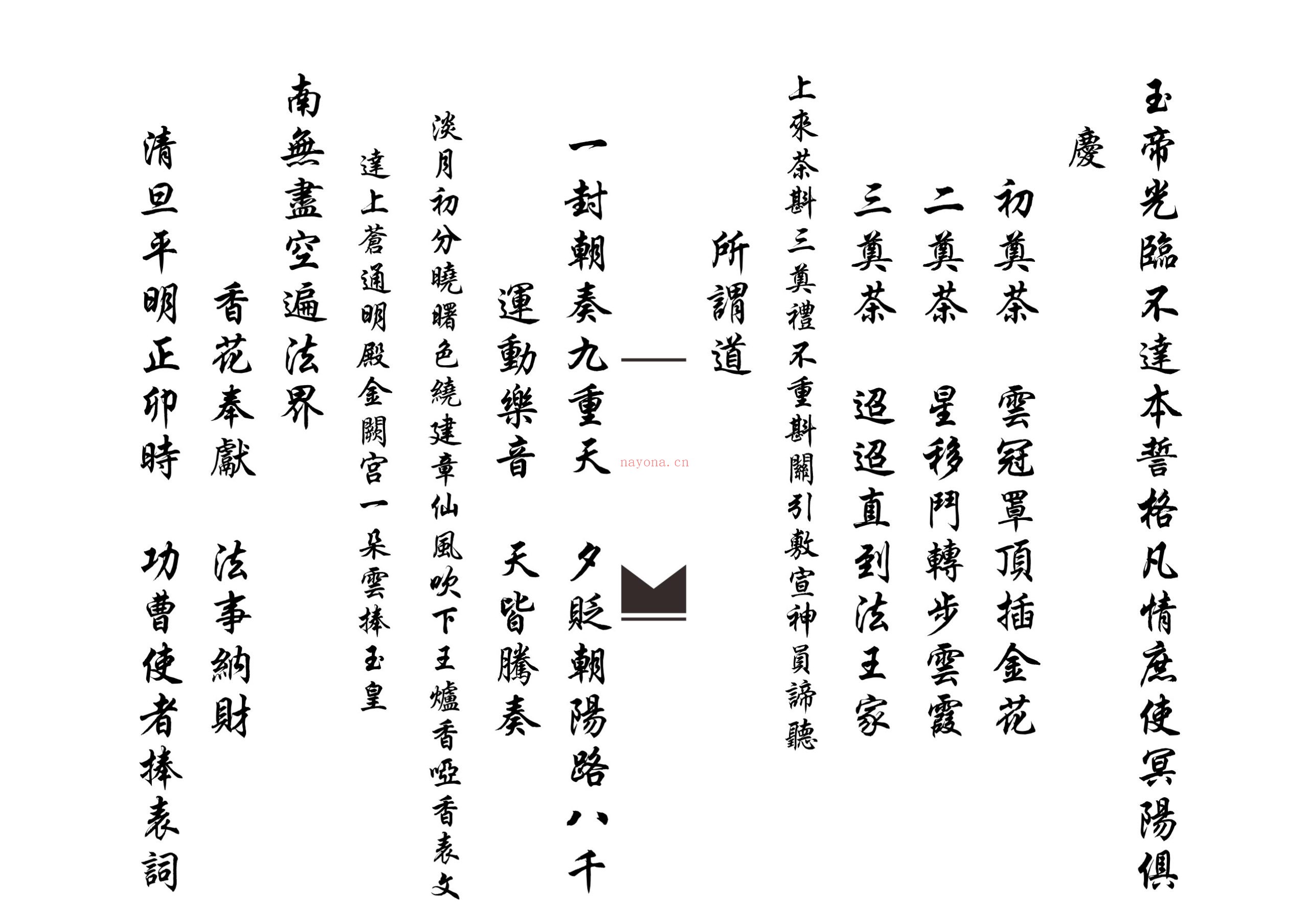佛门清旦表科