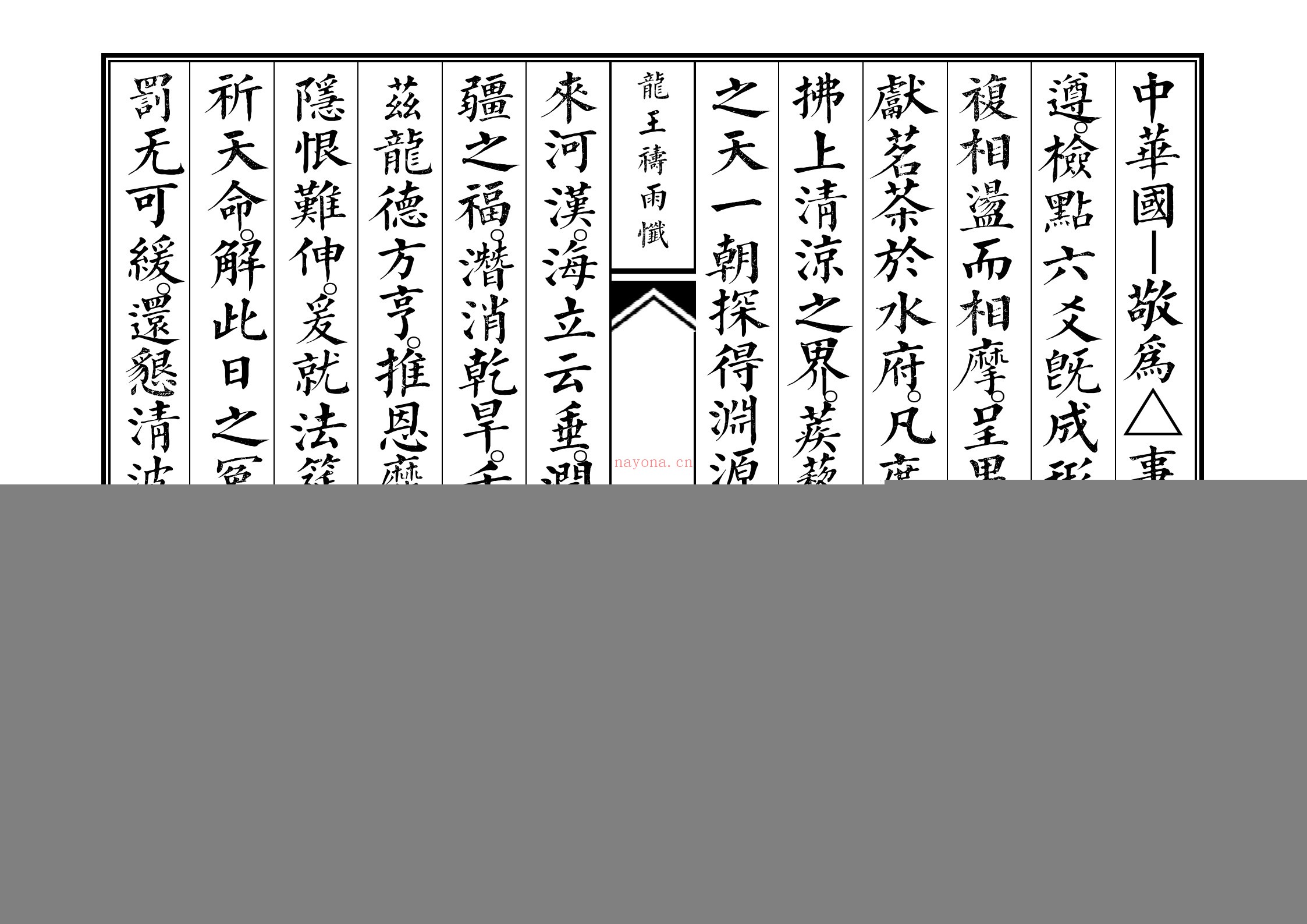 龙王忏