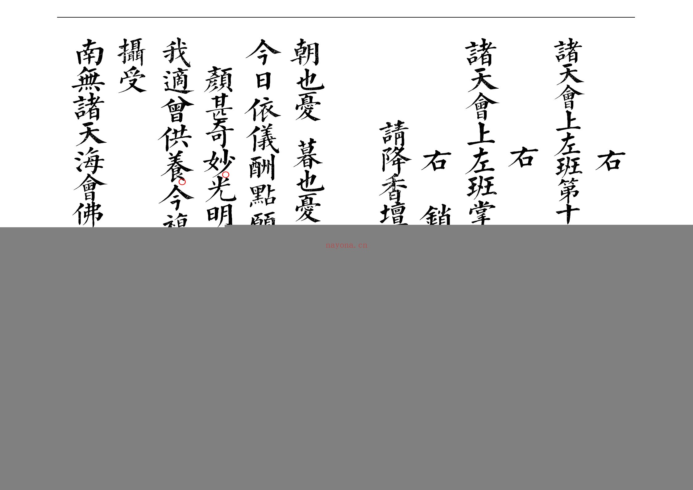 佛门贡天科仪