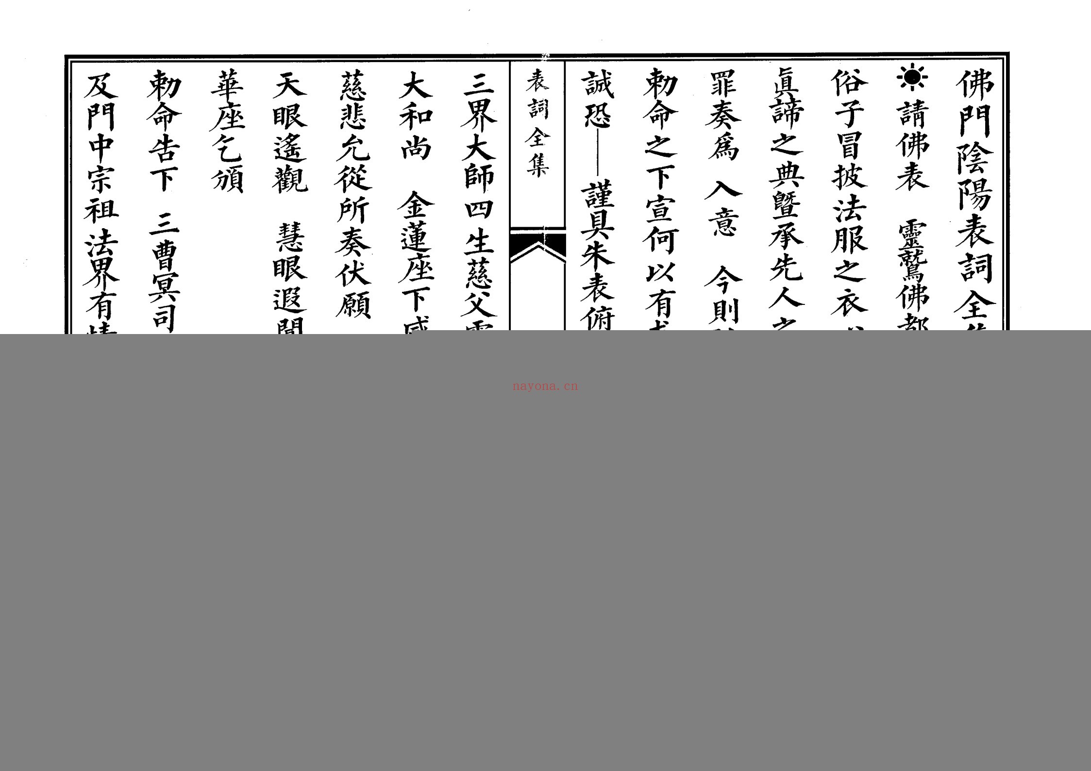 佛教表词