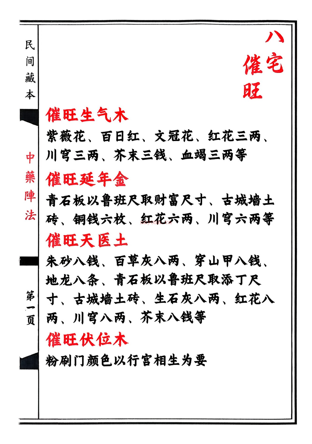 中药阵法 上下册