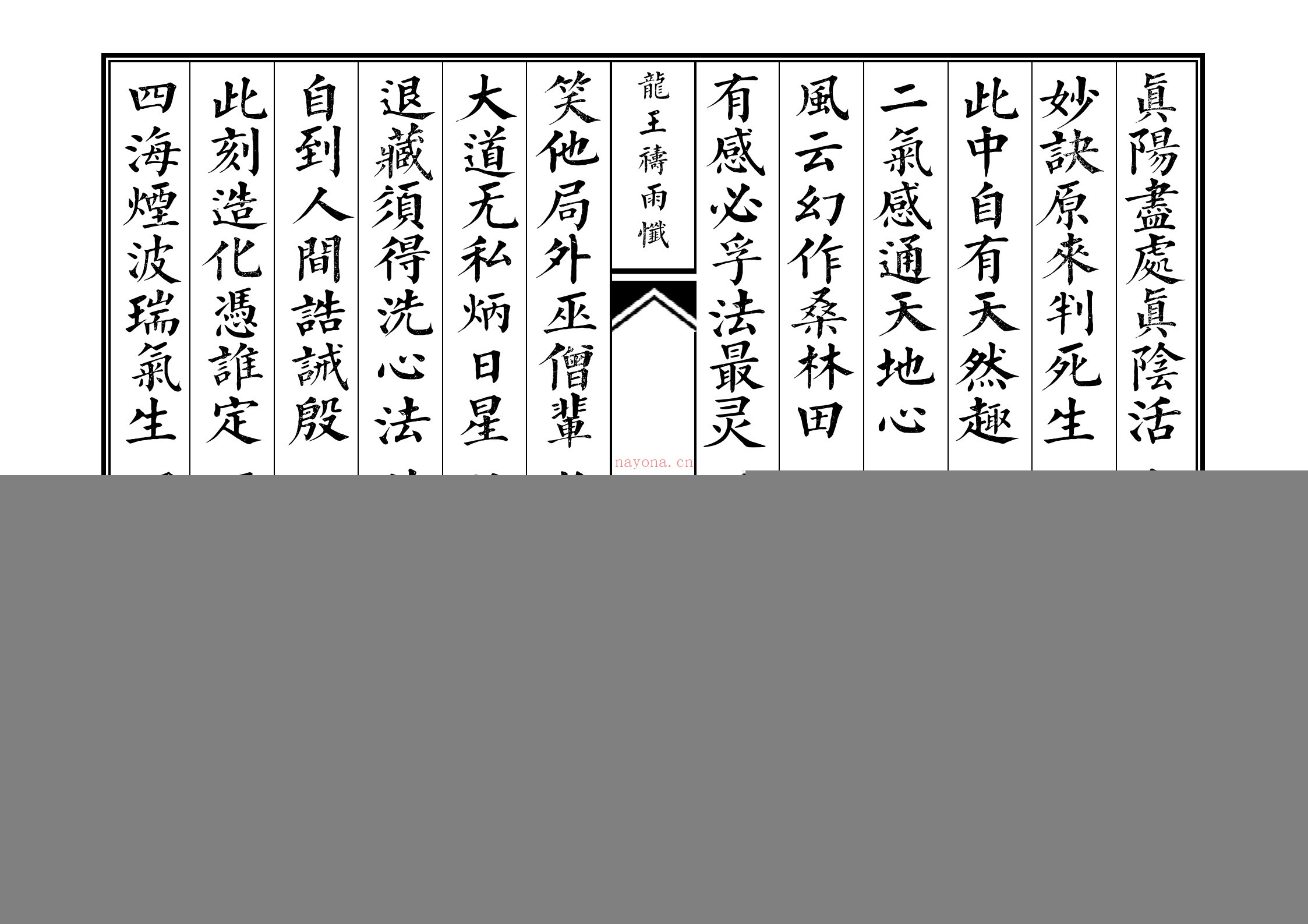 龙王忏