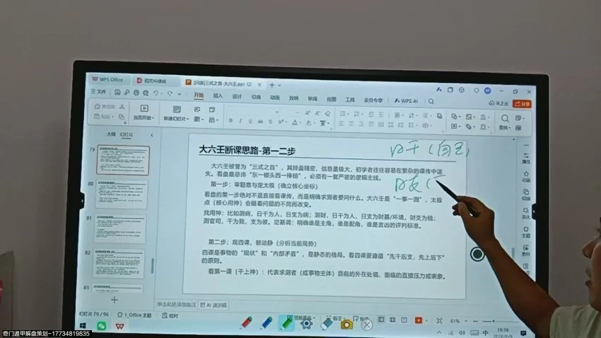 《嘉昊大六壬七天面授视频课》视频7集