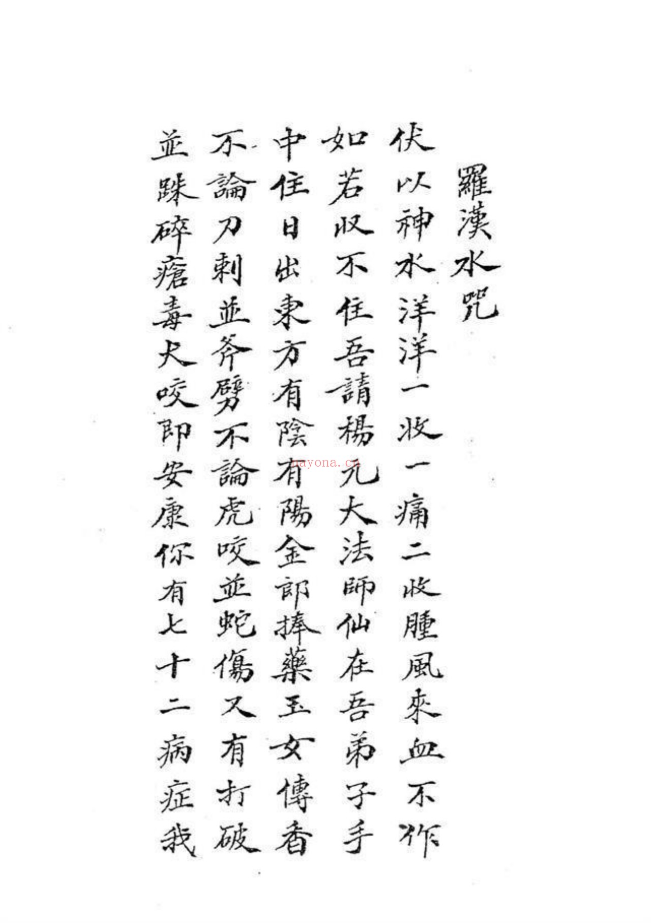 茅山度人秘法