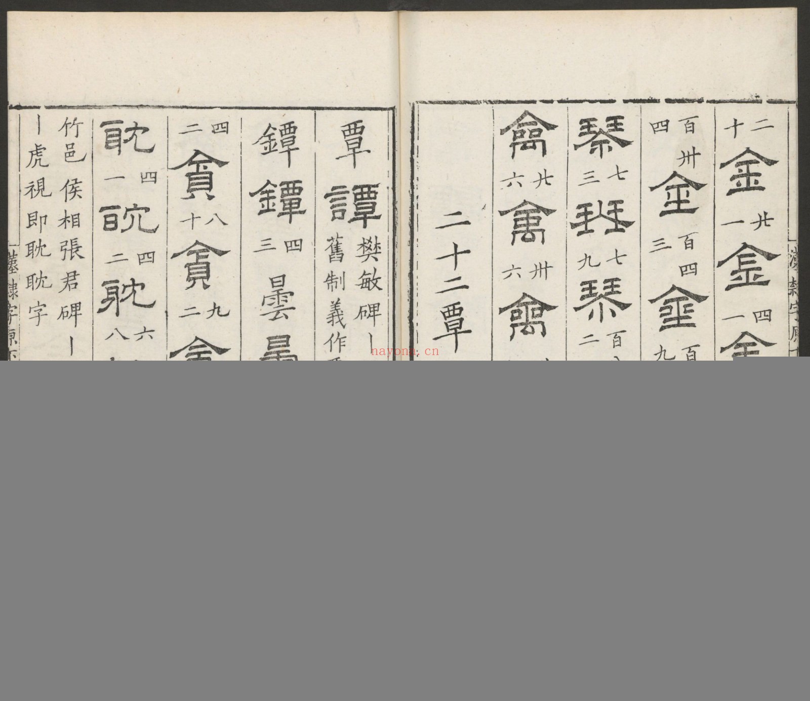 汉隶字源.六卷.宋.娄机撰.明末清初毛氏汲古阁刊本