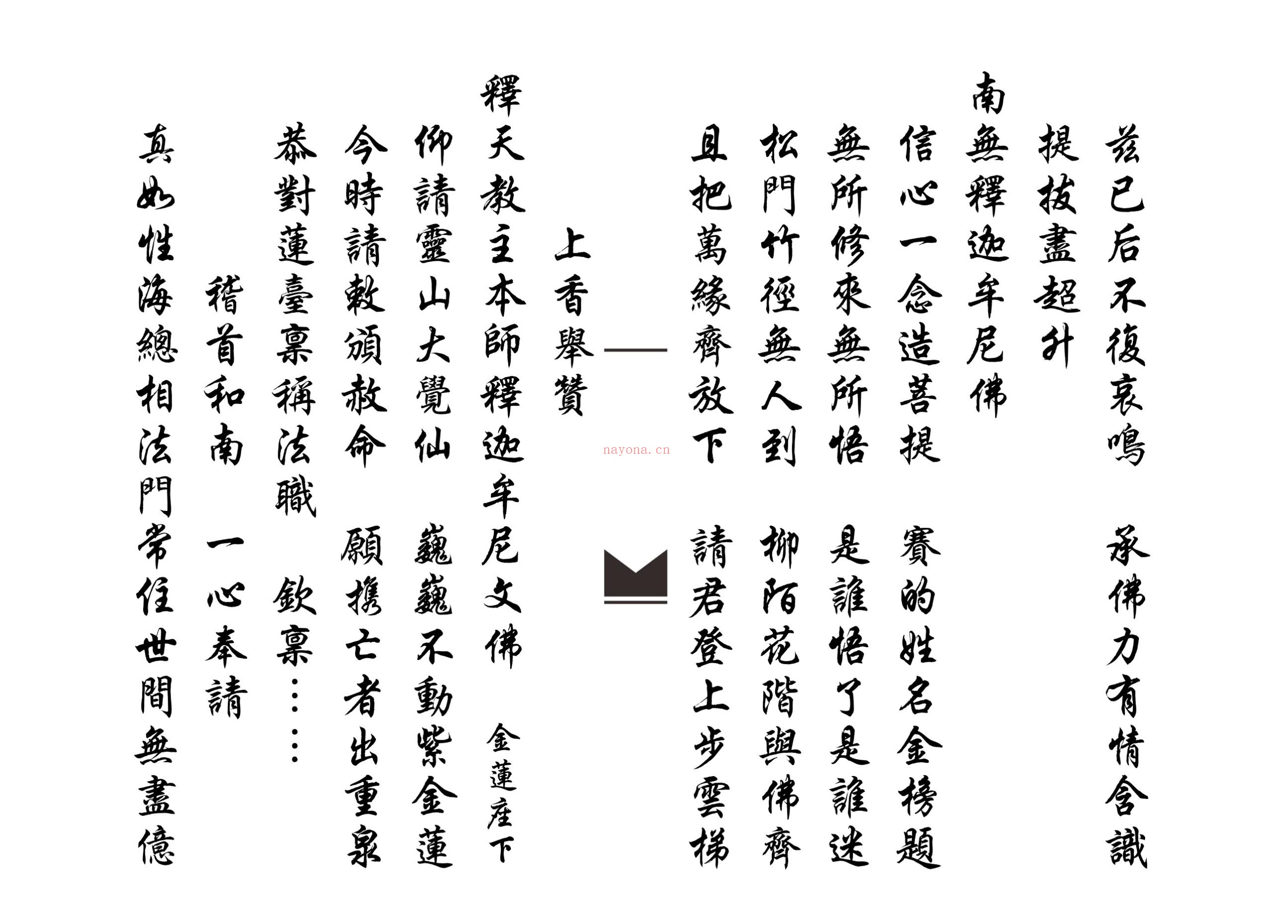 佛门放赦科范