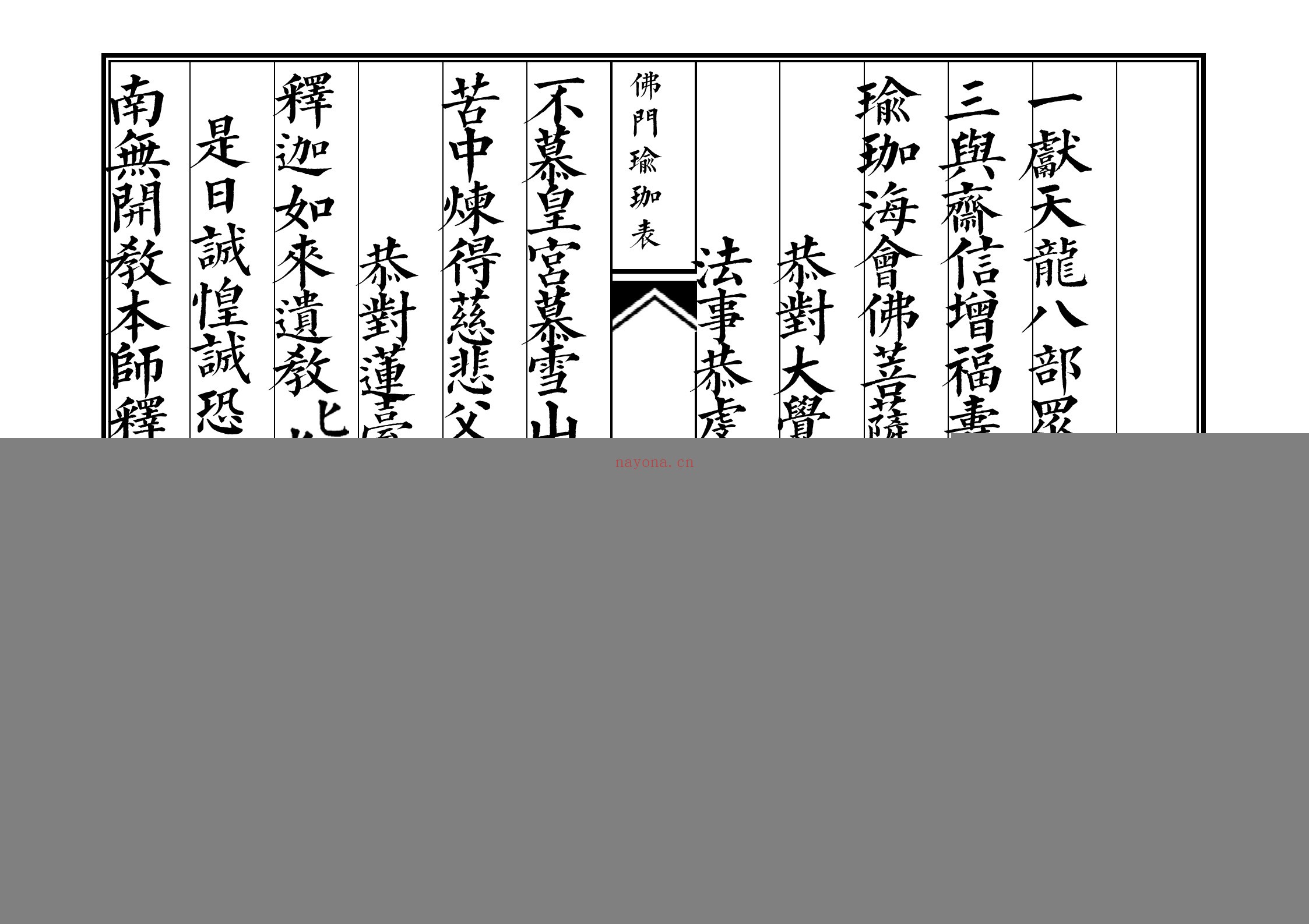 佛门瑜珈表