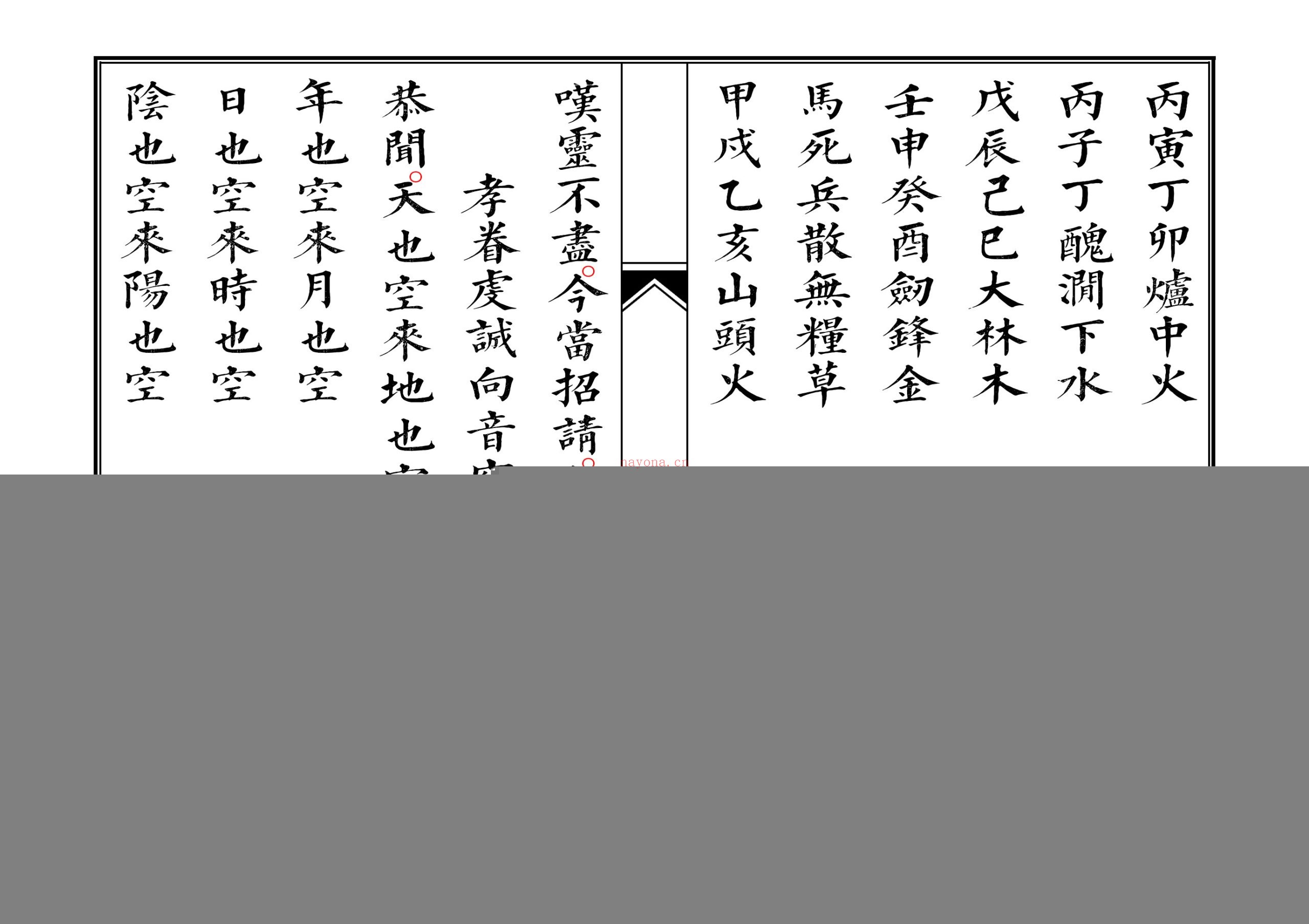 佛门荐灵科仪