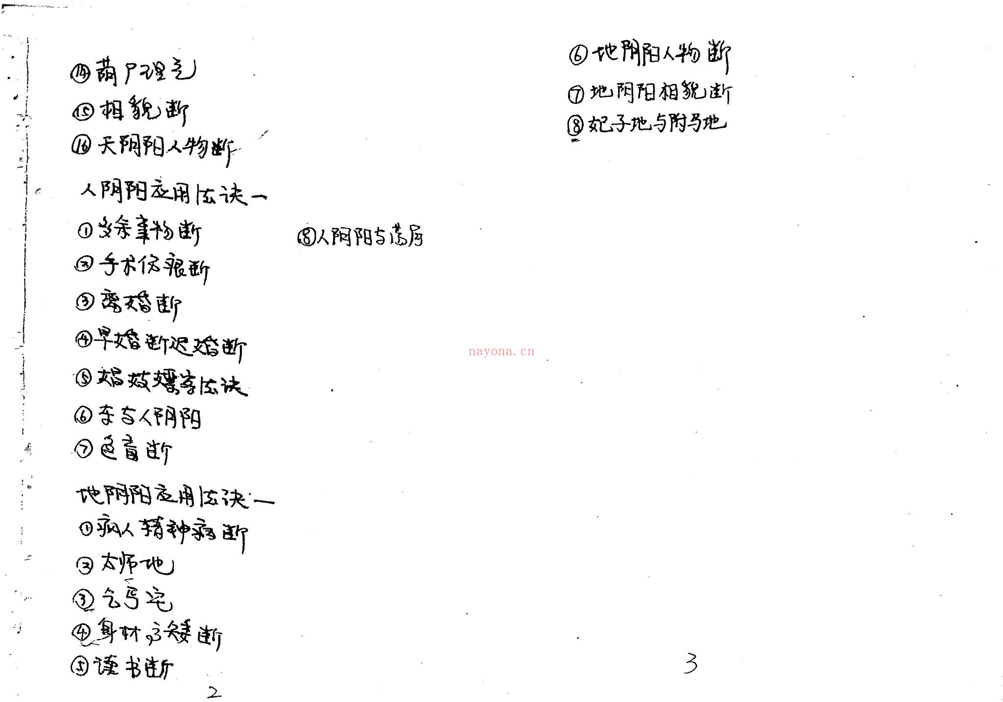 黄寅《天人地阴阳法诀1-104小页—理法-干支作用规律-55-52小页–应期法-干支阴阳应期-83-等多个文件》PDF电子书（2册PDF电子书）