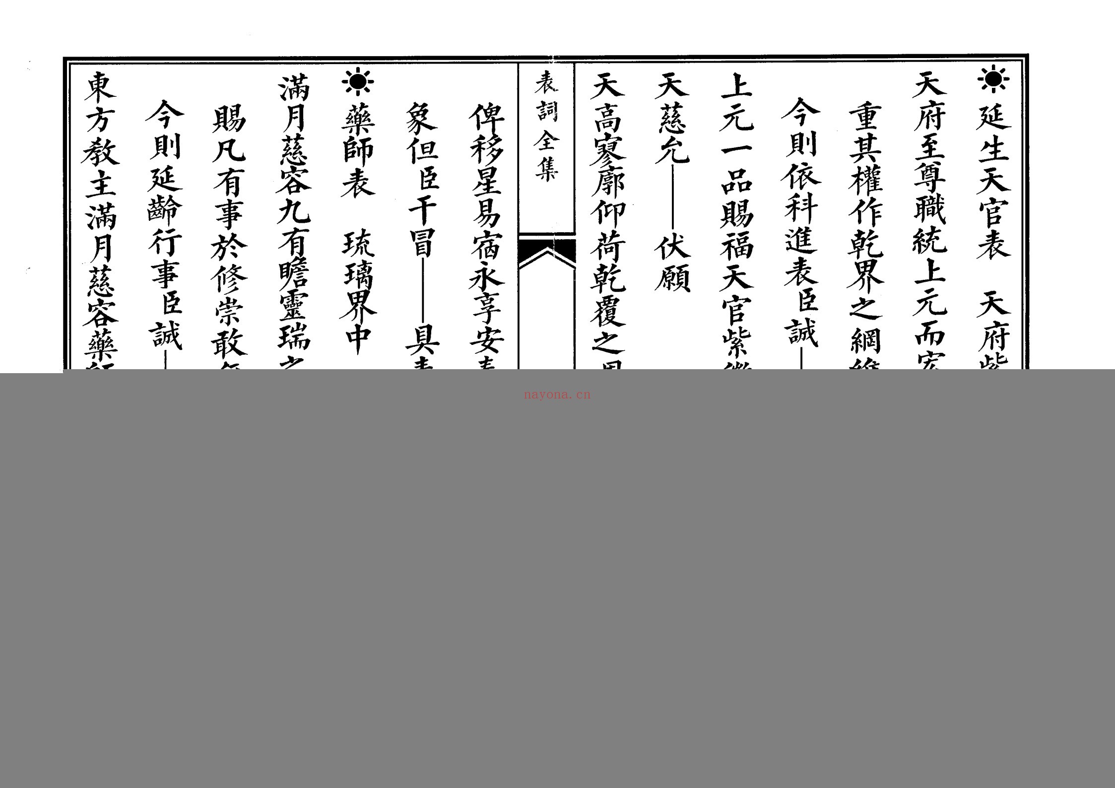 佛教表词