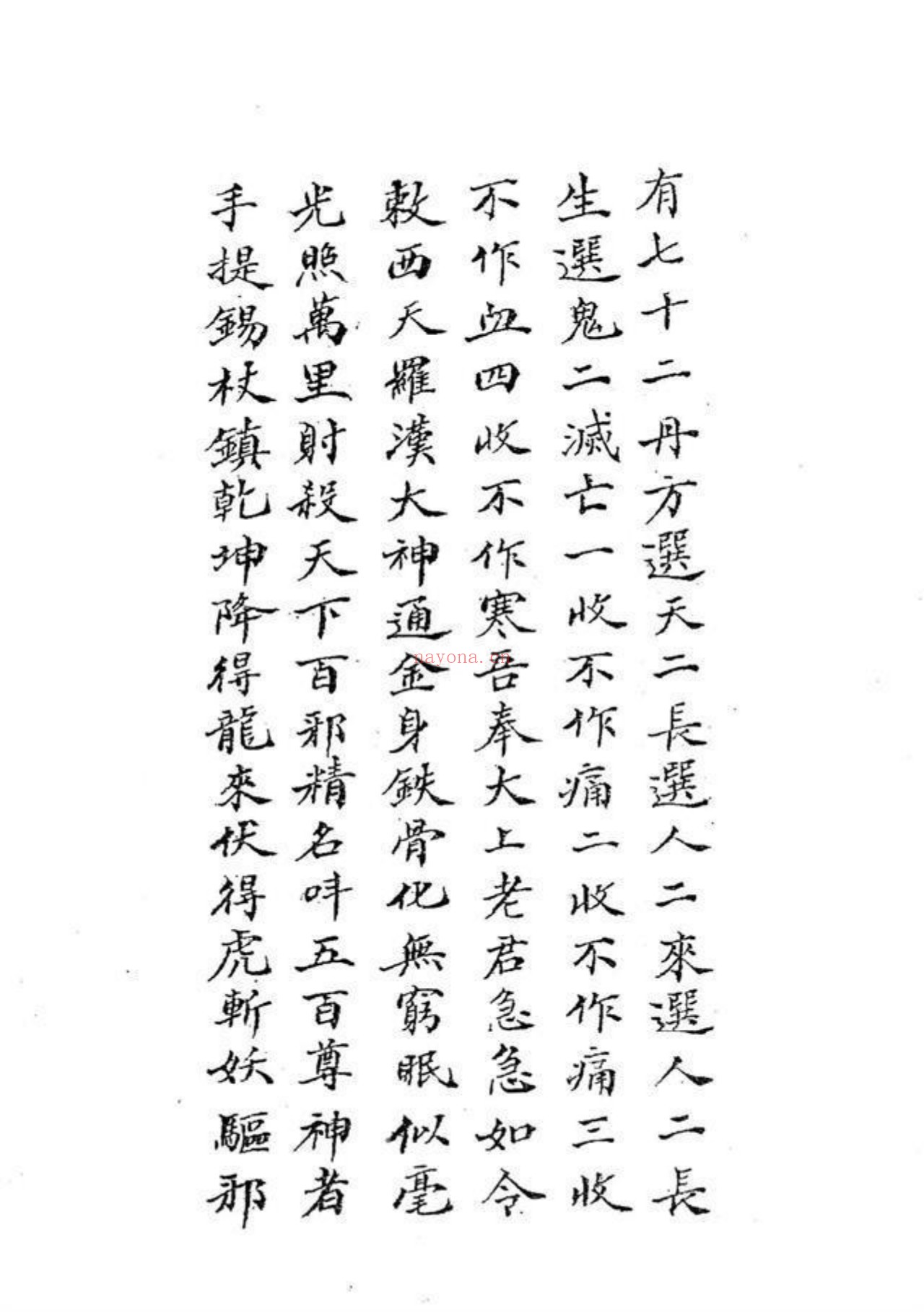 茅山度人秘法