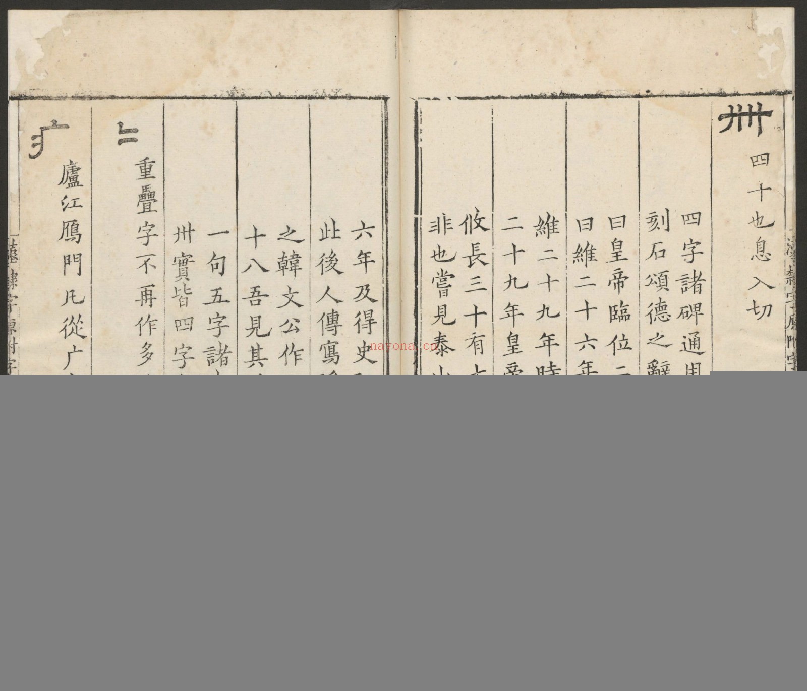 汉隶字源.六卷.宋.娄机撰.明末清初毛氏汲古阁刊本
